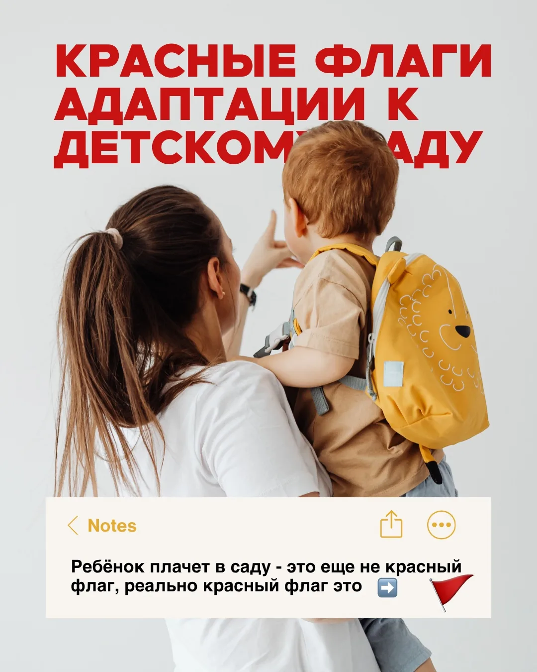 Что ждёт вас в практикуме по адаптации к детскому саду? 👇🏻
