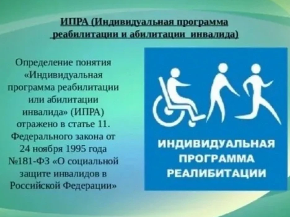 Что такое индивидуальная программа реабилитации и абилитации (ИПРА)?