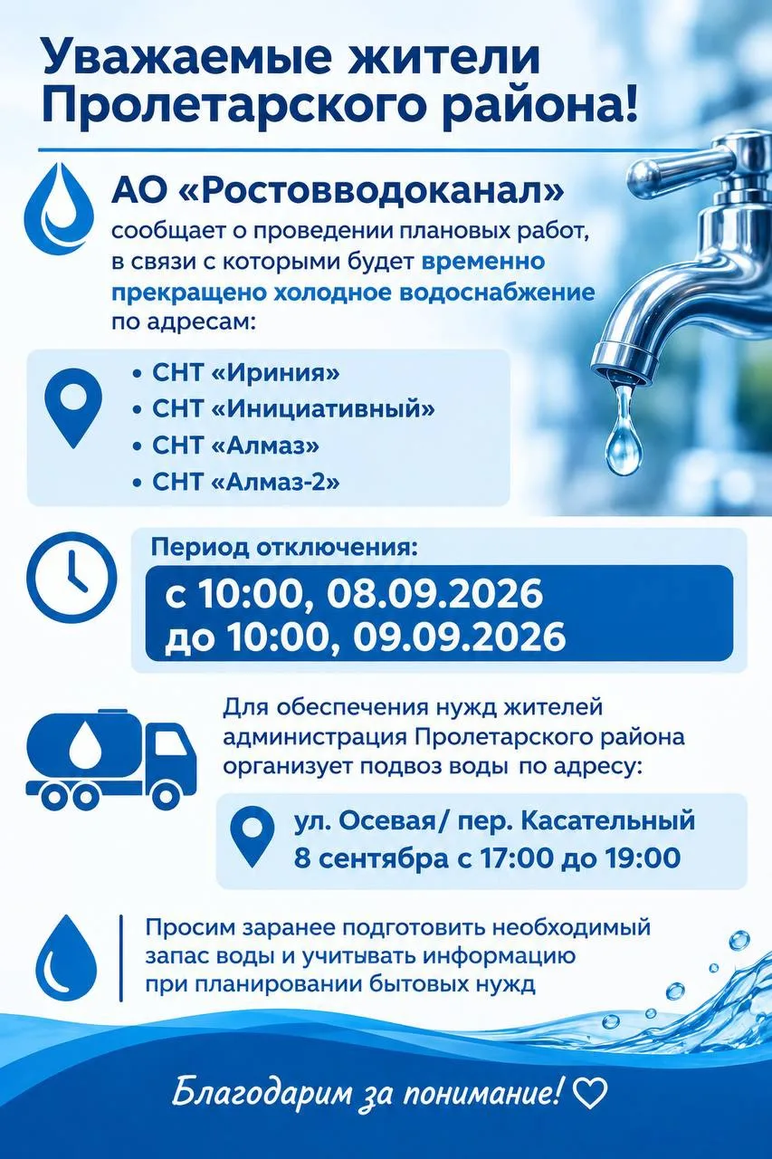 Уважаемые жители Пролетарского района!