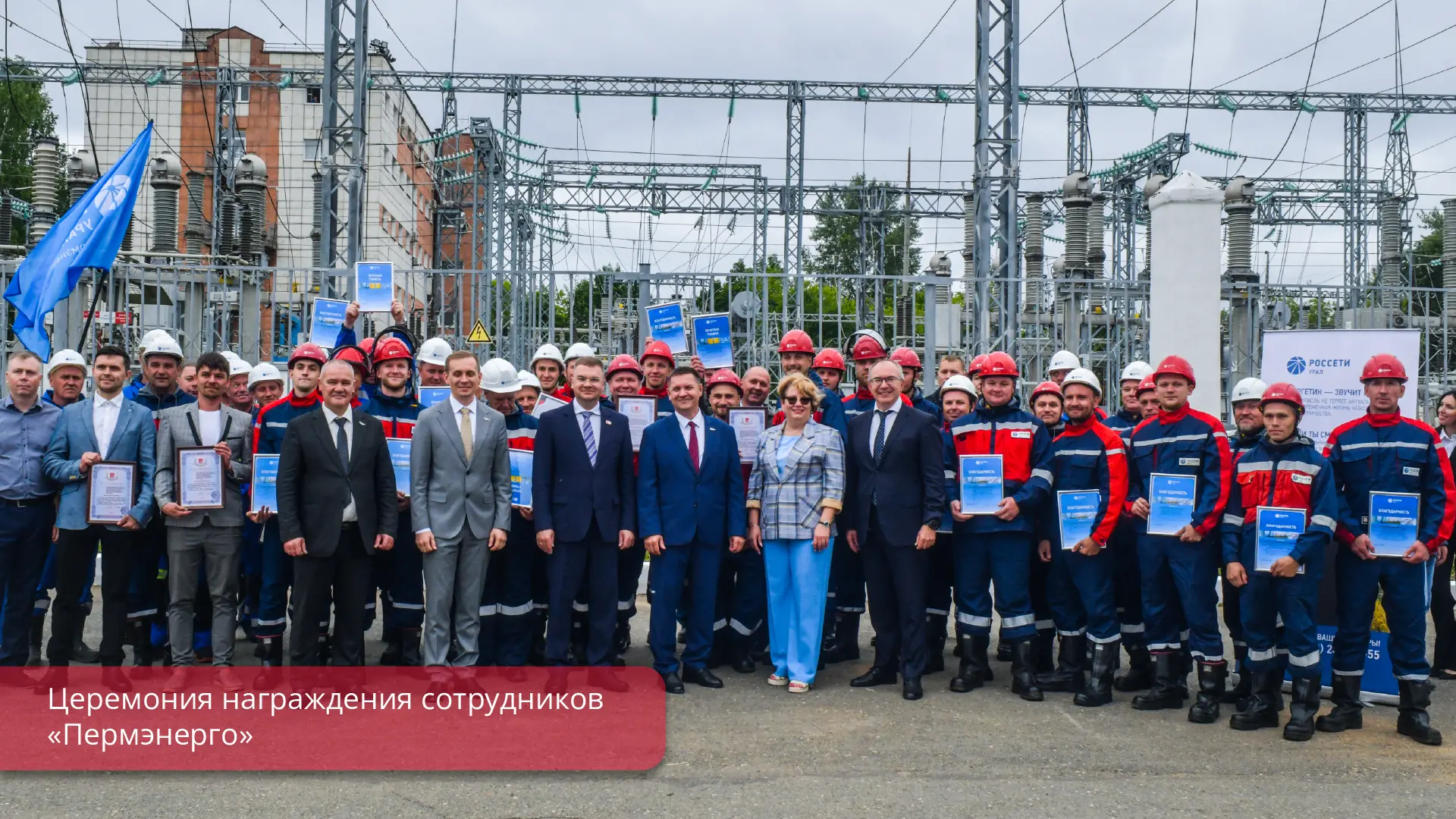 Посетил производственное отделение «Центральные электрические сети» пермского филиала компании «Росс