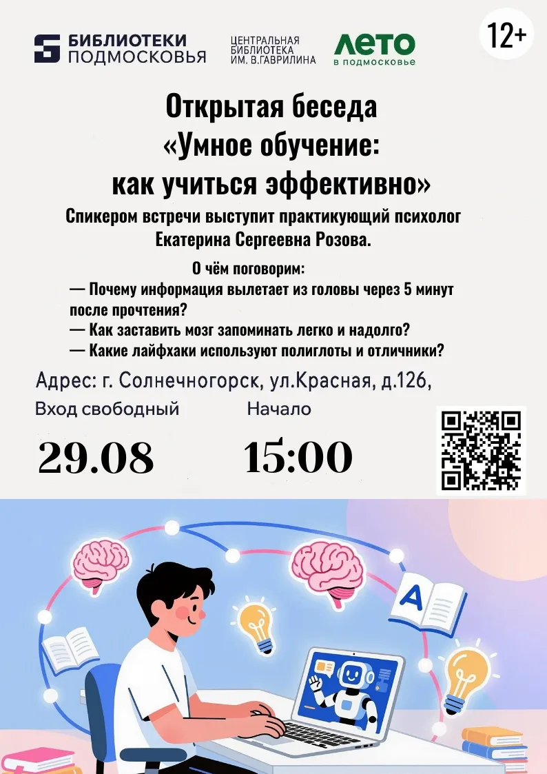 УМНОЕ ОБУЧЕНИЕ: КАК УЧИТЬСЯ ЭФФЕКТИВНО