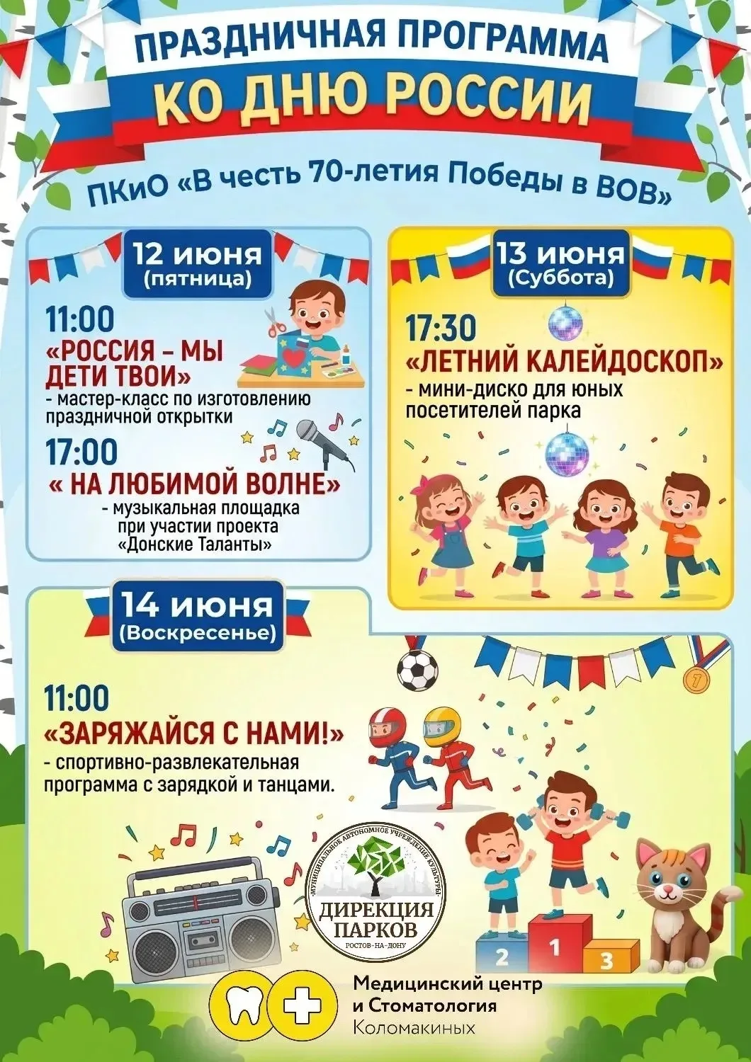 📢По техническим причинам мероприятия 13.06 и 14.06 переносятся 😞

Информация о датах проведения бу
