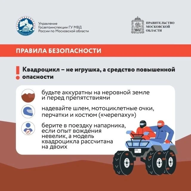 КВАДРОЦИКЛЫ: драйв и безопасность

Квадроцикл — это захватывающее приключение и возможность исследов