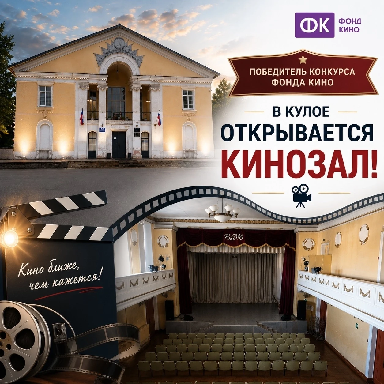 🎬 Районный культурный центр — победитель отбора Фонда кино! 🎬