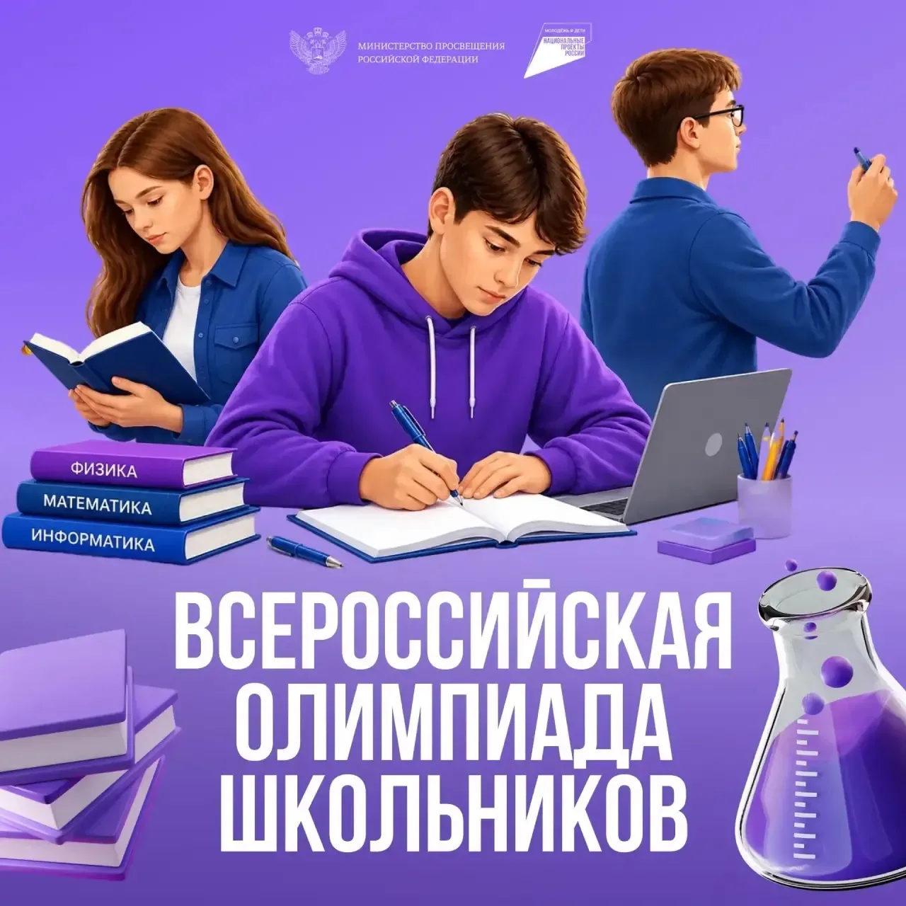 🚀 Новый сезон всероссийской олимпиады школьников 2026/27!