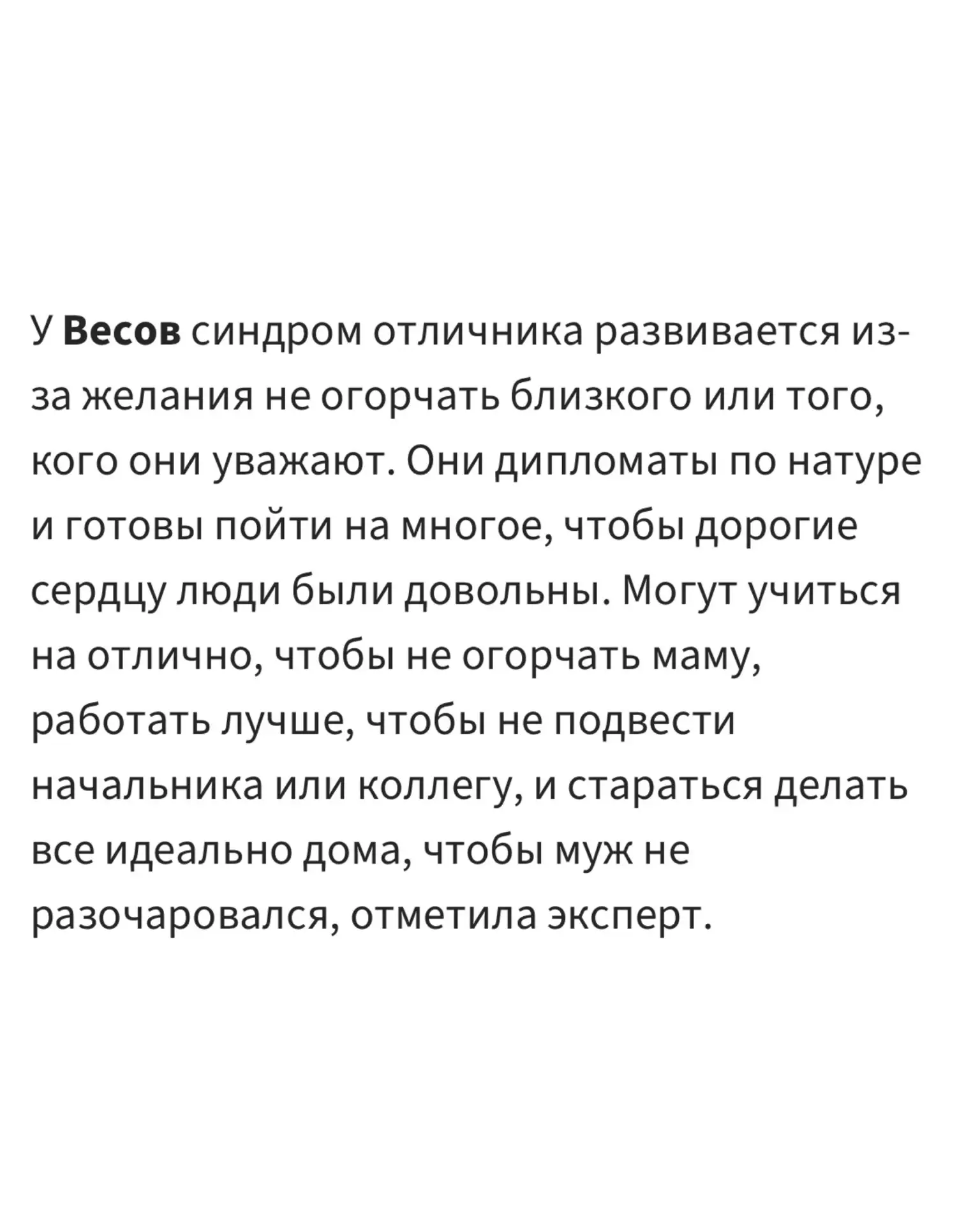 Какие знаки Зодиака чаще подвержены синдрому отличника?  Об этом меня попросили рассказать редакторы