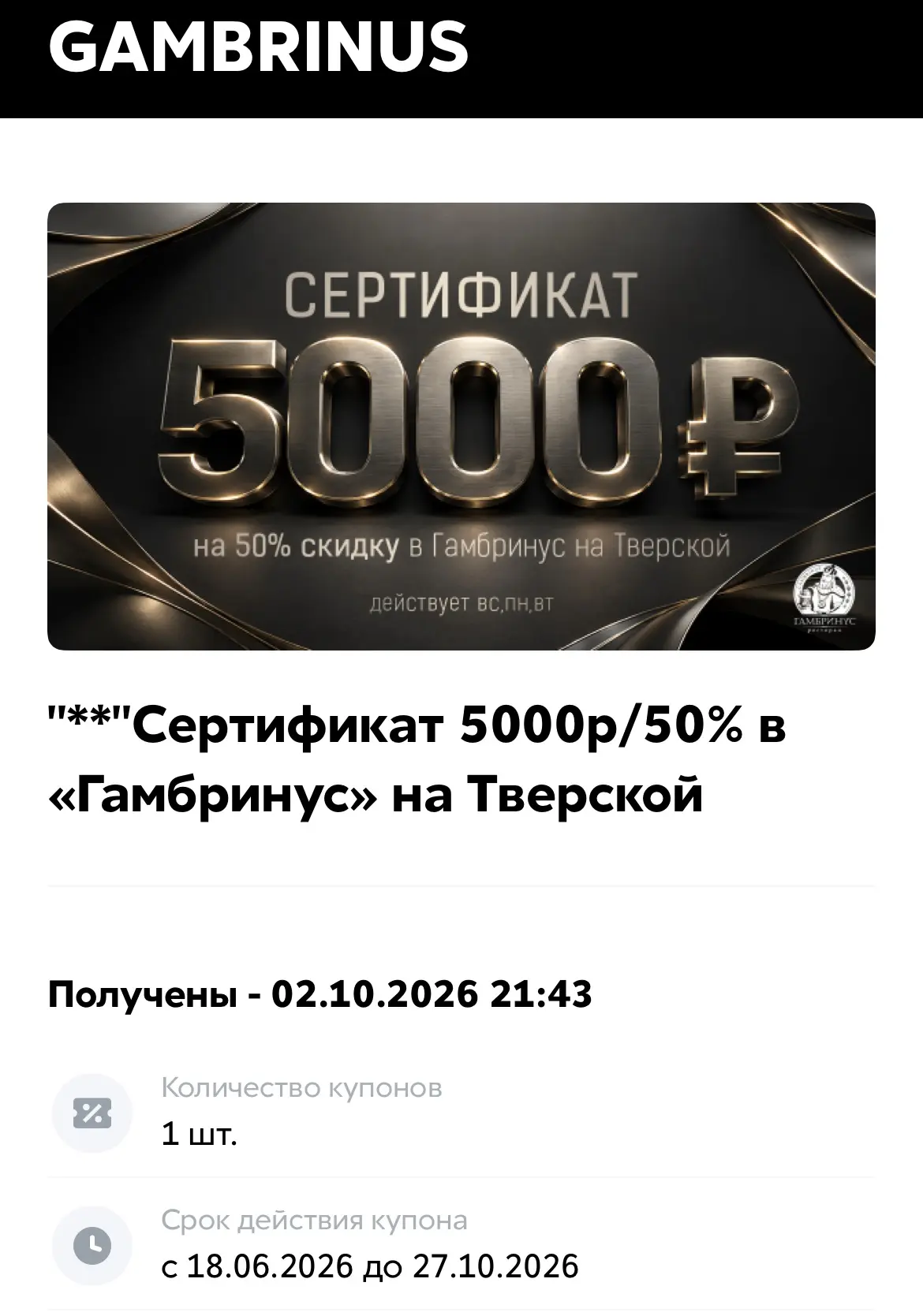 Вводим промокод в приложении «Козырная карта» — QRU2R — и забираем подарок.