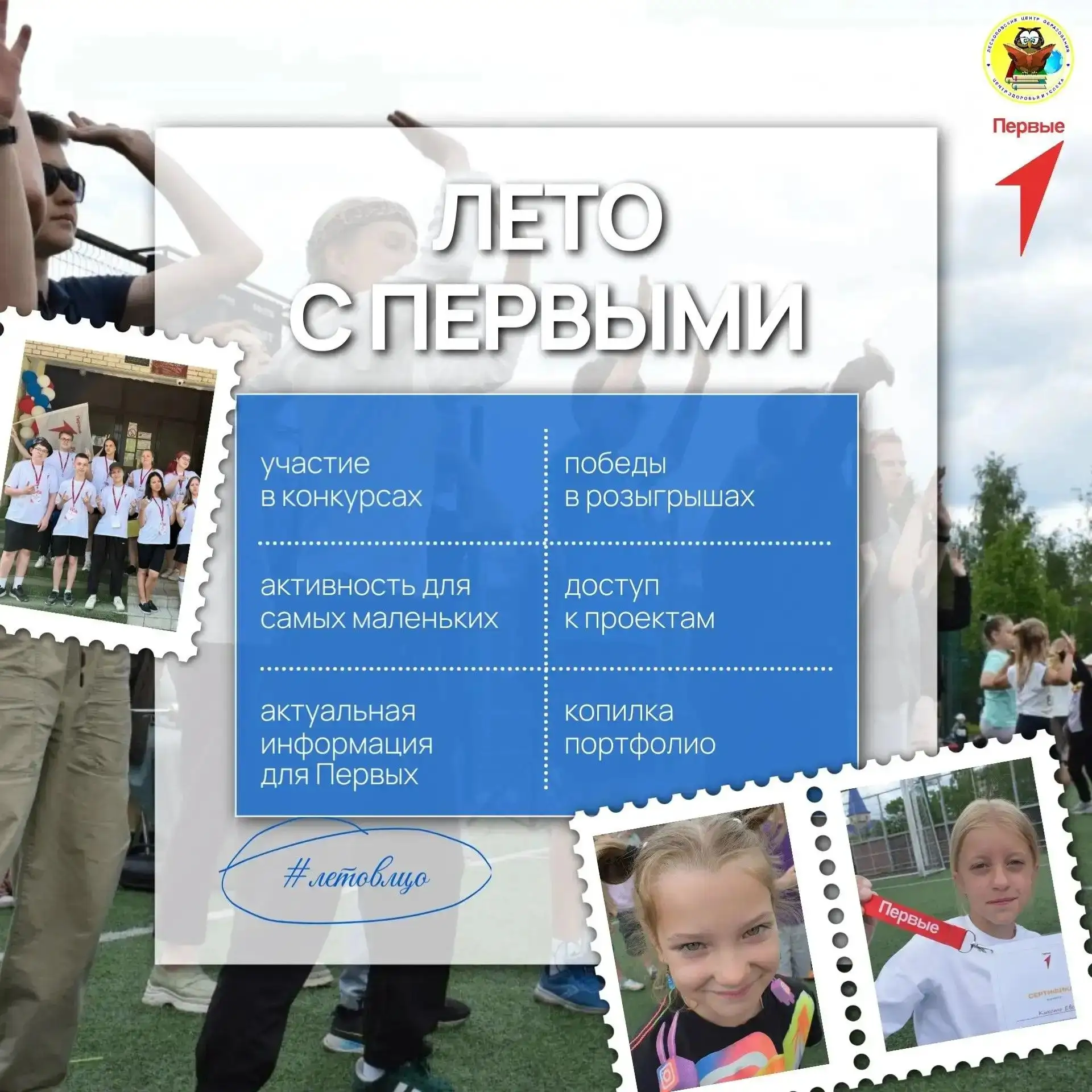 Лето Первых в ЛЦО - регистрация подходит к концу - подарки уже ждут многих!🎉

😍Ваш ребёнок ходит н