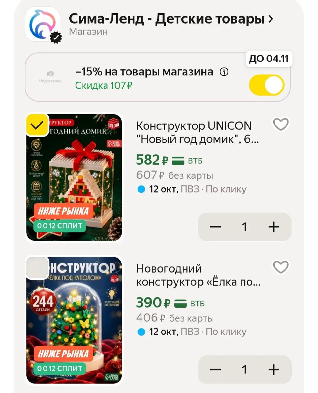 🛒Яндекс Маркет🛒