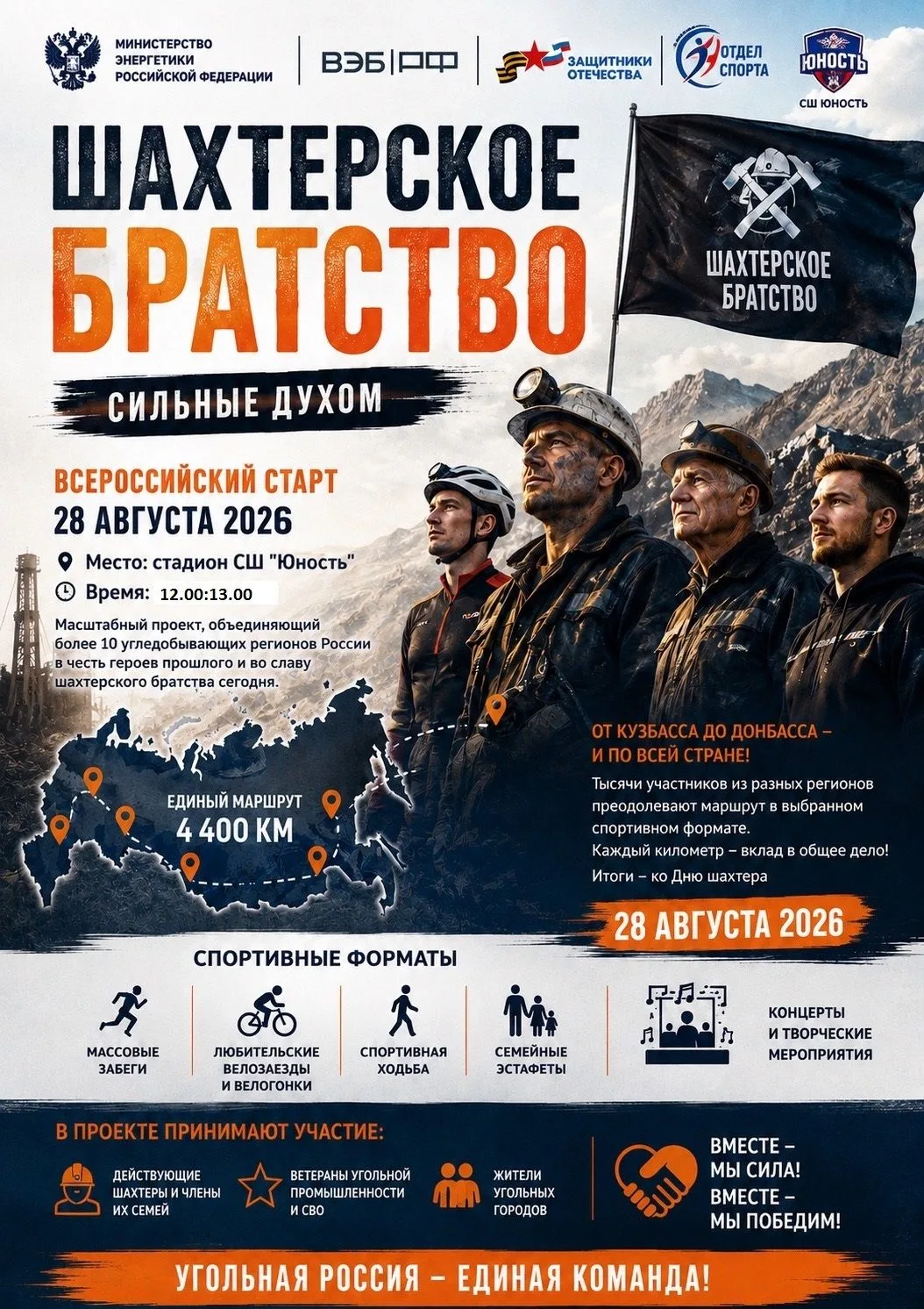 Интинцев и гостей города приглашают принять участие во Всероссийском старте «Шахтерское...