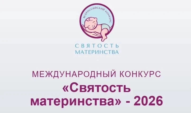 Семейные идеи из Тверской области поборются за всероссийское признание на конкурсе «Святость материн