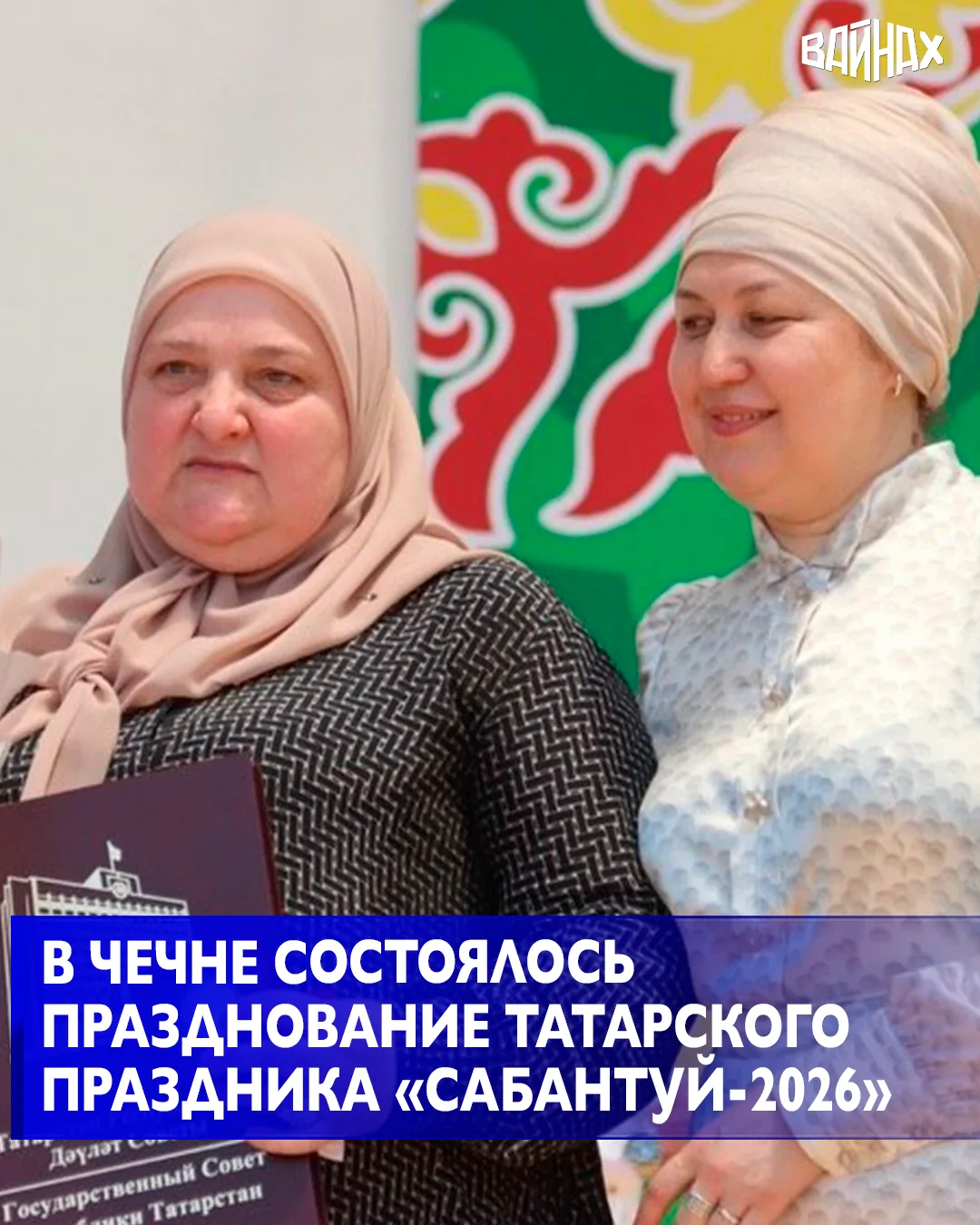 В городе Шелковская Чеченской Республики состоялось празднование татарского национально...