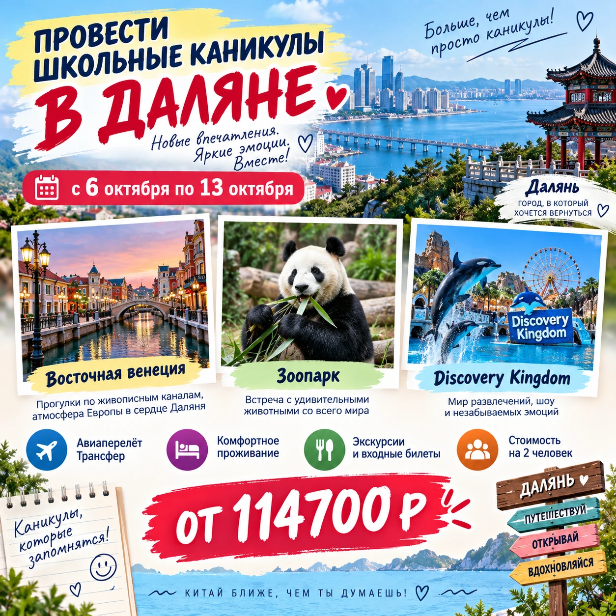 🎢 Далянь через Цзямусы на самолете Chengdu Airlines из Хабаровска