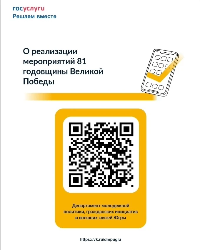 С целью оценки эффективности и общественного восприятия мероприятий, проведённых на территории Ханты
