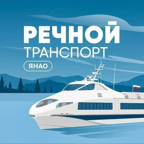 «Для жителей и гостей Ямало‑Ненецкого автономного округа разработаны и внедрены отрасле...