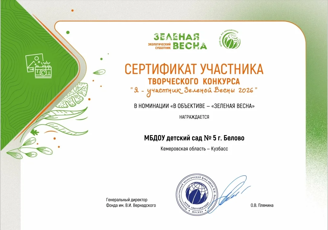 Ура! Мы в деле! 🌱

Пришёл ответный огонёк! ✨

С огромным удовольствием получили сертификат участник