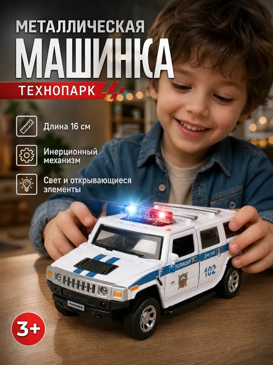 ⚡️ Машинка металлическая полицейская коллекционная инерционная, ТехноПарк