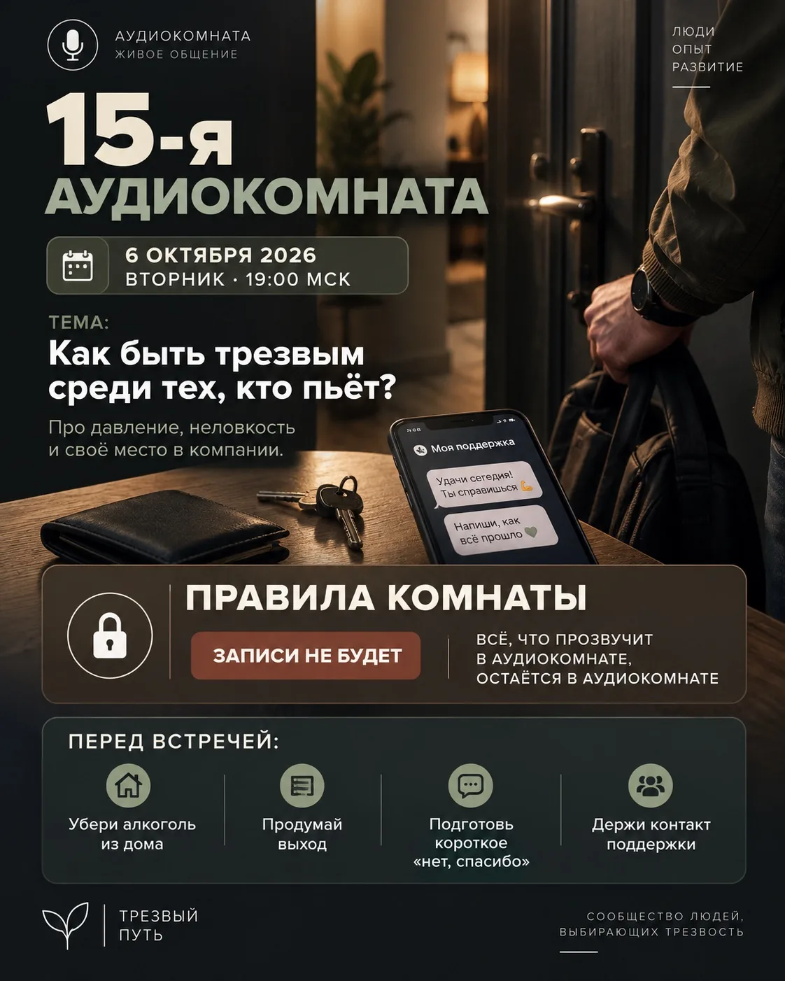 Как быть трезвым среди тех, кто пьёт?