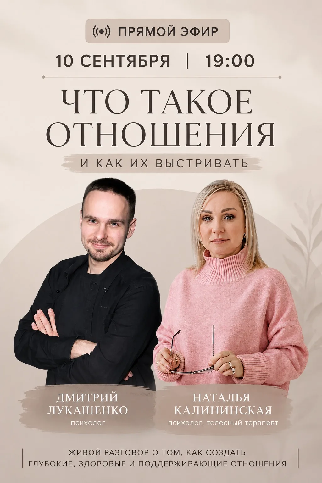 10 сентября, 19:00 ❤️