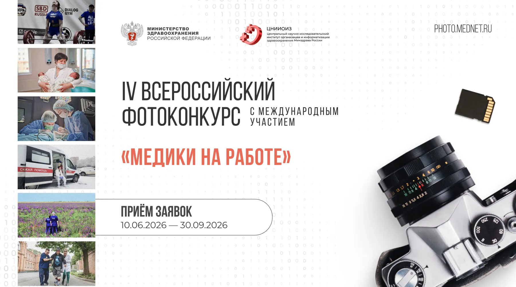 📸 IV Всероссийский фотоконкурс «Медики на работе» открывает приём заявок
