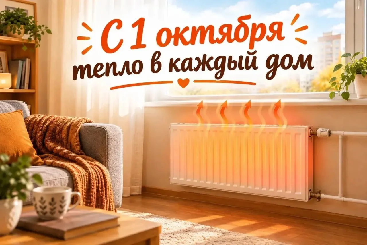 🔥 1 октября в Набережных Челнах стартует отопительный сезон