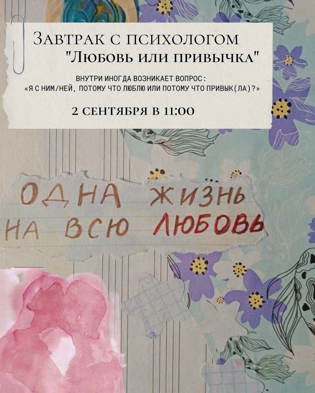 — 2 сентября 11:00