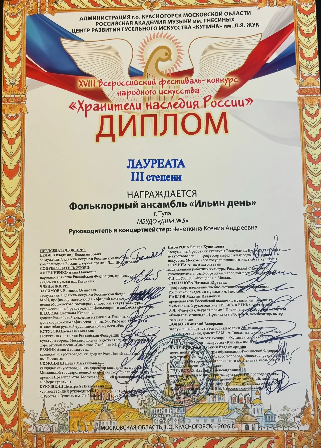 Поздравляем с успешным выступлением на XVII Всероссийском фестивале-конкурсе народного искусства «Хр