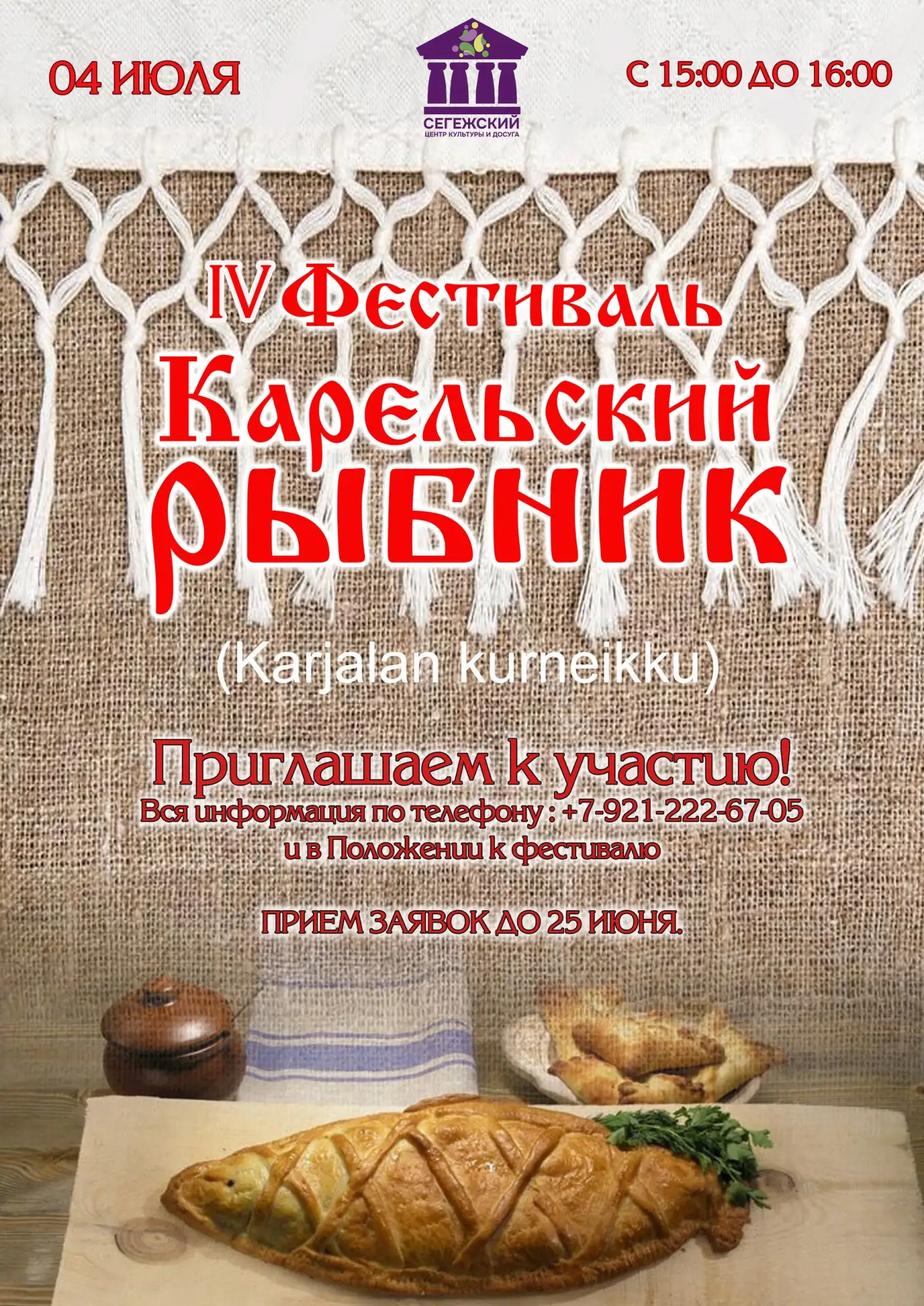 Готовите вкусную выпечку? Тогда самое время показать всем, на что вы способны!

У вас есть отличная 