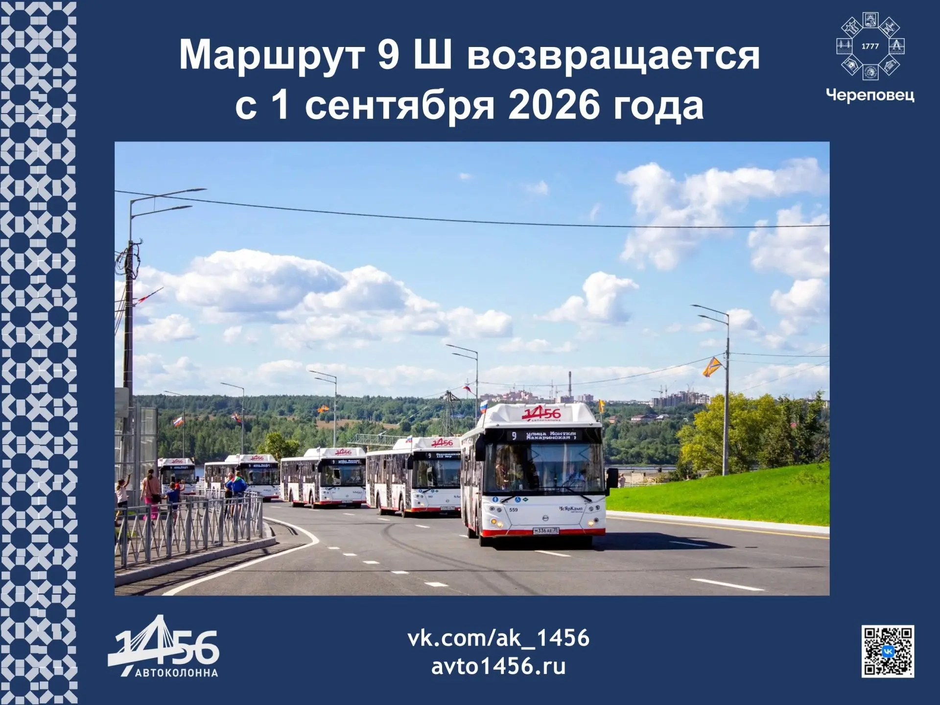 📣Уважаемые пассажиры!
