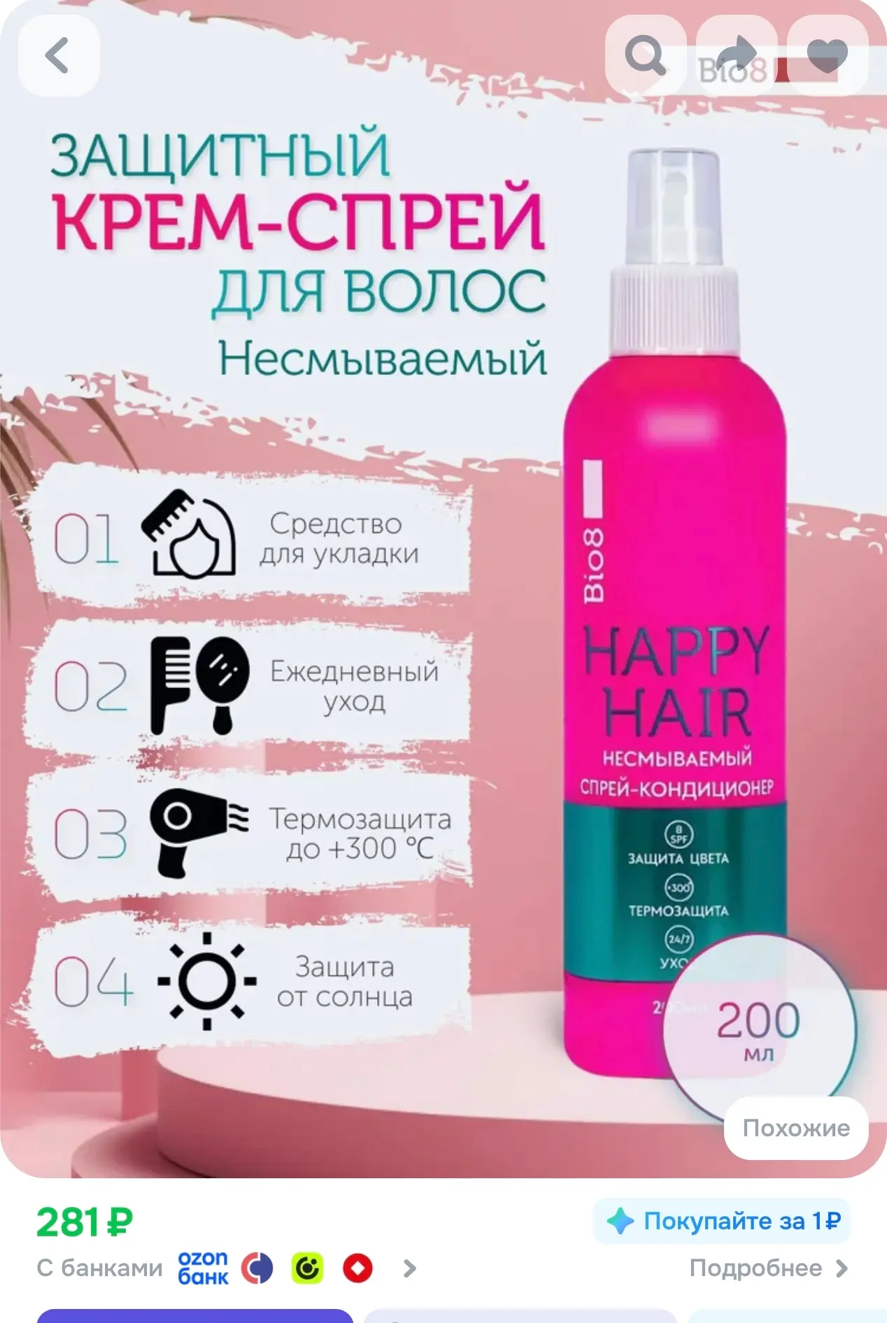 Списываем бонусы от продавца, выйдет 211р