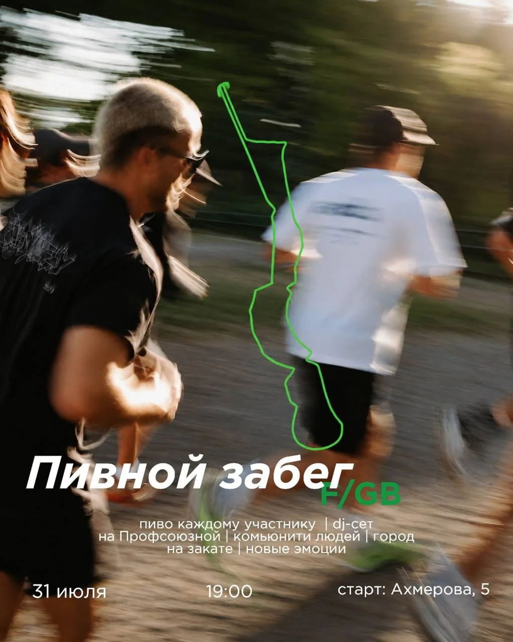 🍺Пивной забег пройдет в Казани 31 июля в пятницу. Он стартует в 19:00, а на финише всех участники п