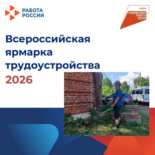 Доброе утро, друзья!
 
Приближается федеральный этап Всероссийской ярмарки трудоустройства «Работа Р