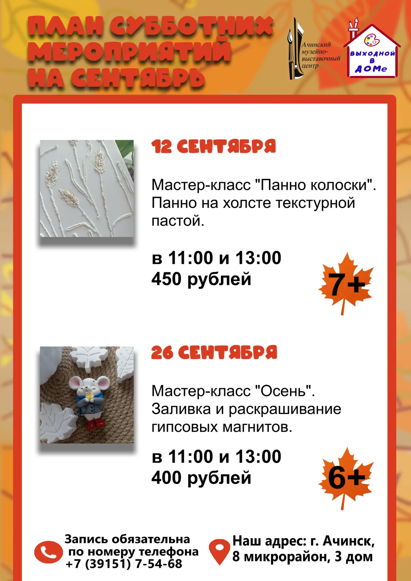 Мероприятиях в Ачинском музейно‑выставочном центре, которые пройдут в выходные сентября.