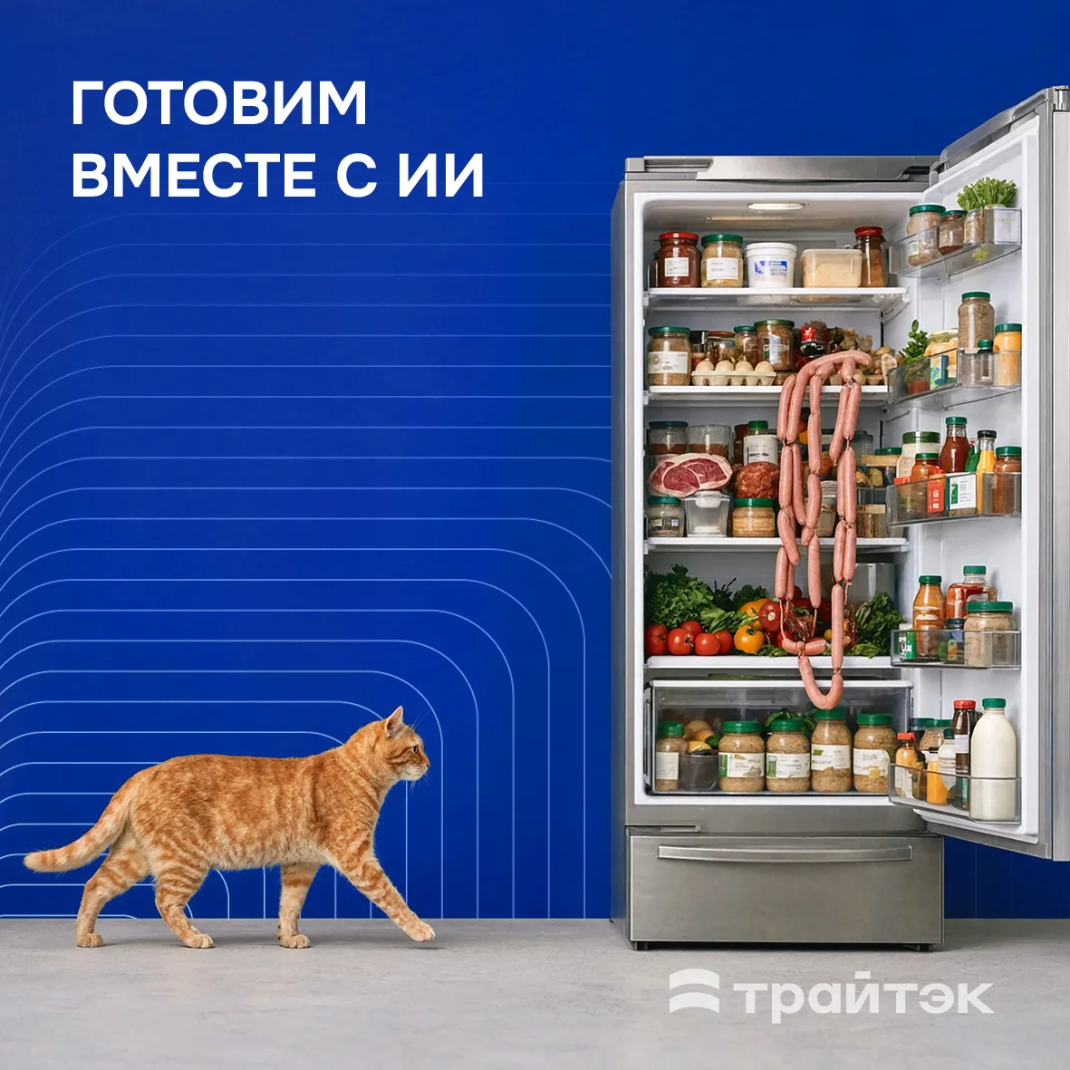 Заглянул в холодильник и не знаешь, что приготовить? Эту задачку теперь решает искусственный интелле