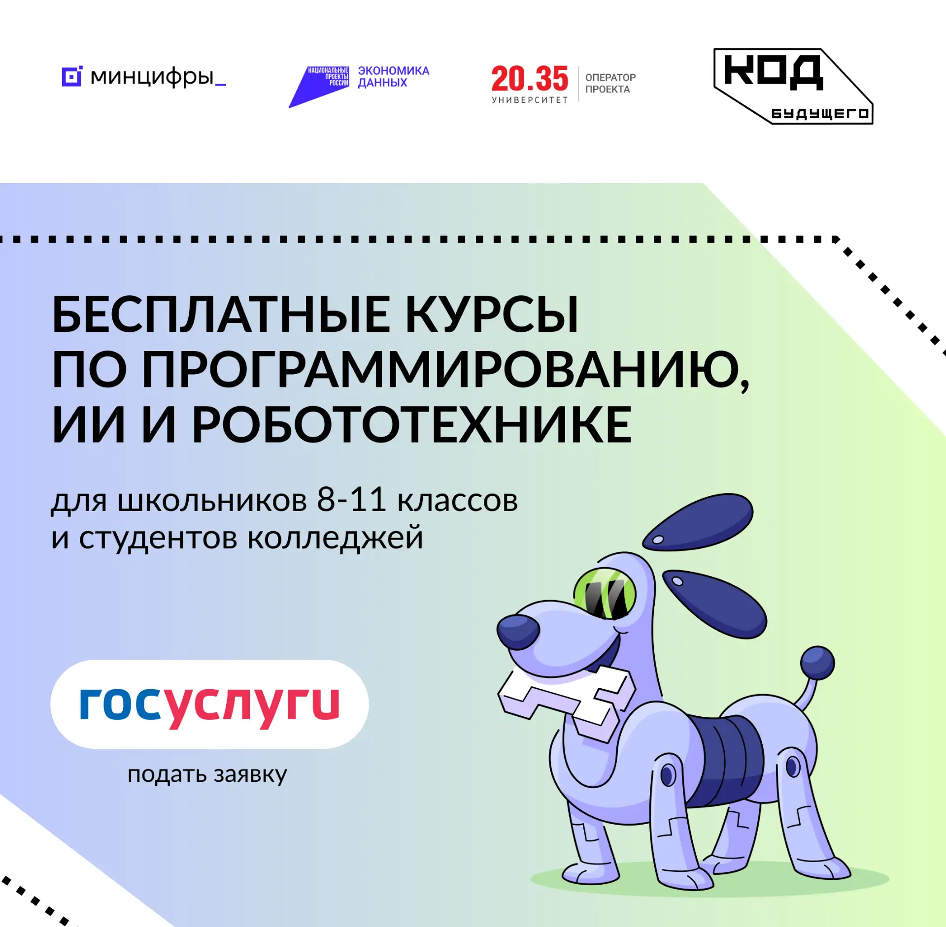 💻 На Госуслугах открылась запись на курсы программирования для подростков «Код будущего»