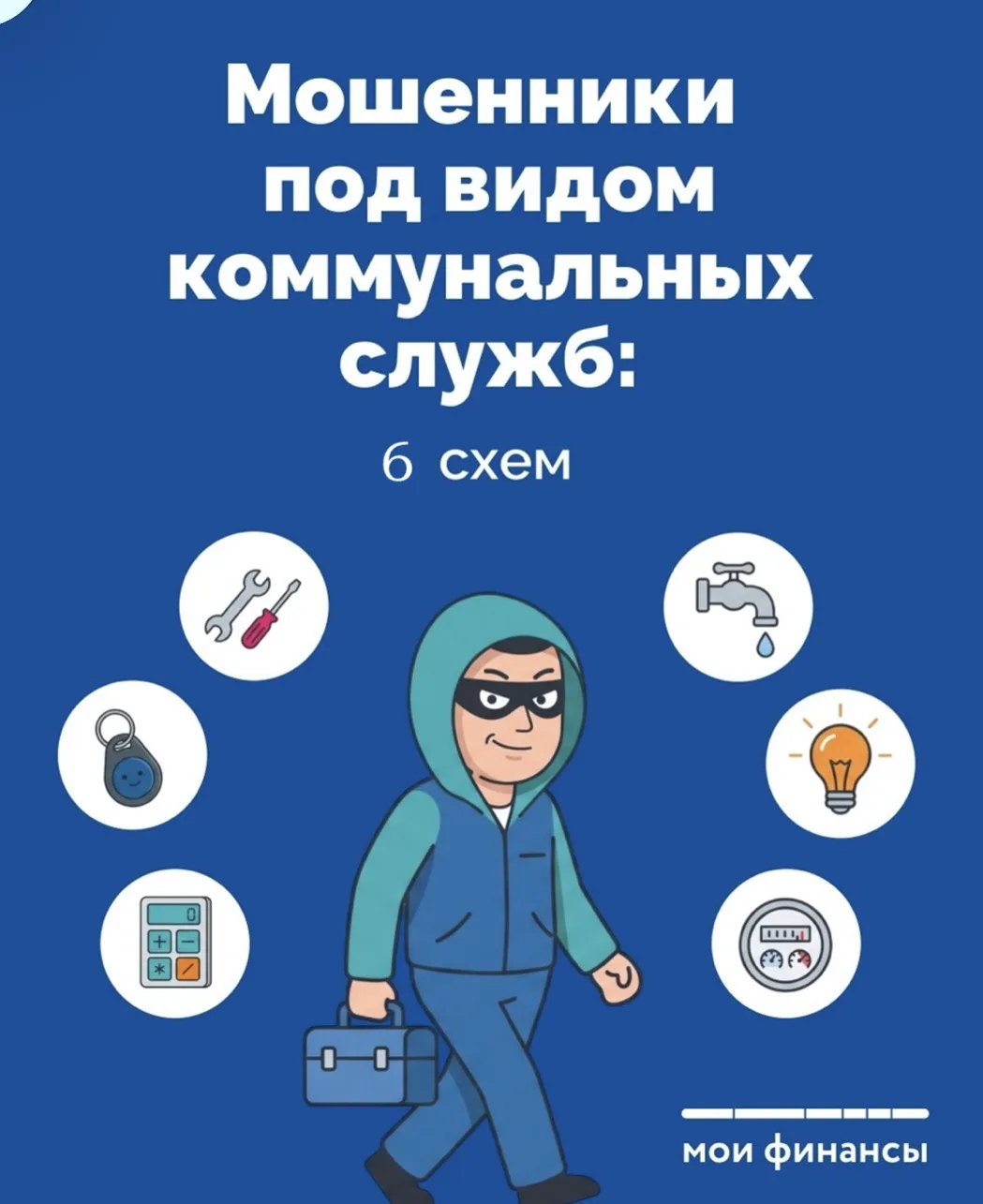 Мошенники под видом коммунальных служб: 6 схем