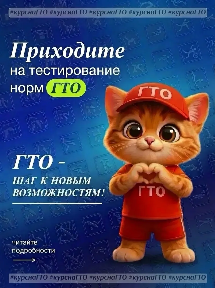 Сайт ГТО временно недоступен, но вы всё равно можете сдать нормативы!