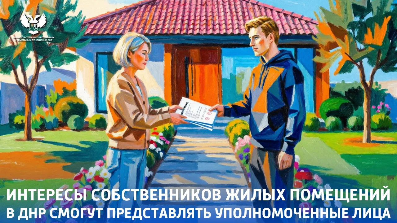 Интересы собственников жилых помещений с признаками бесхозяйного смогут представлять уп...