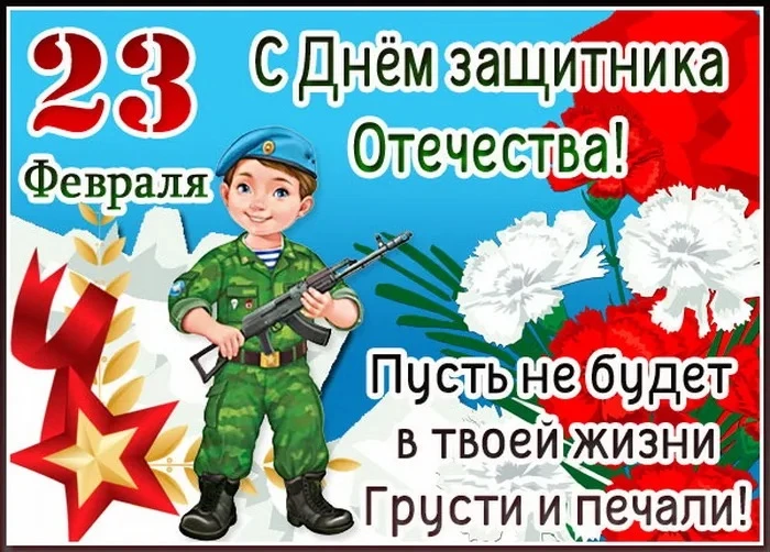 ⭐Дорогие мужчины поздравляем Вас С Днём защитника Отечества!