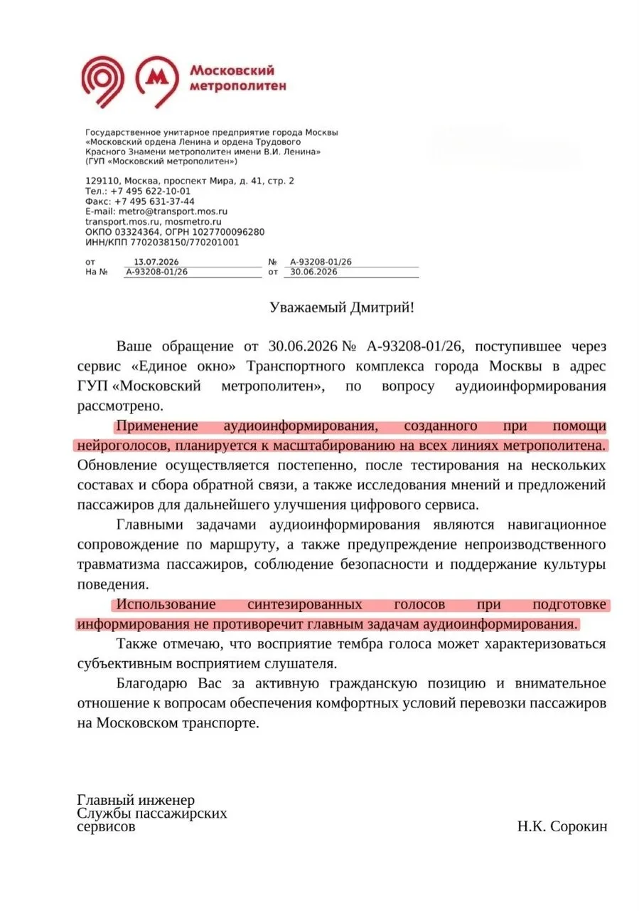 Московский метрополитен планирует внедрить звуковые объявления, созданные при помощи не...