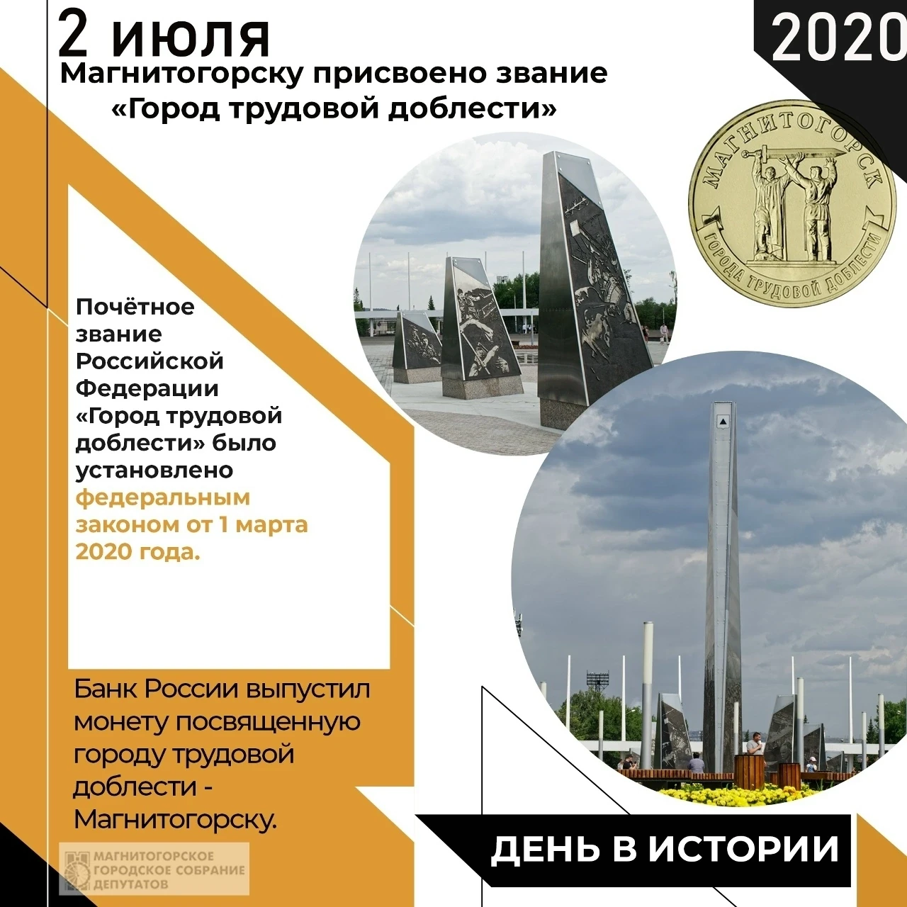 Ровно 6 лет назад, 2 июля 2020 года, Указом Президента РФ Магнитогорску было присвоено ...
