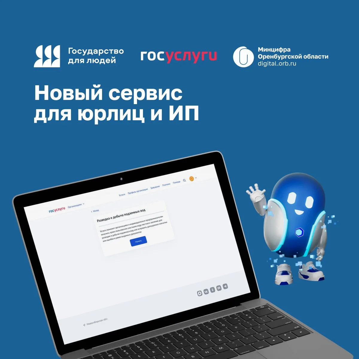 🧑‍💻 На Госуслугах доступен сервис «Разведка и добыча подземных вод»