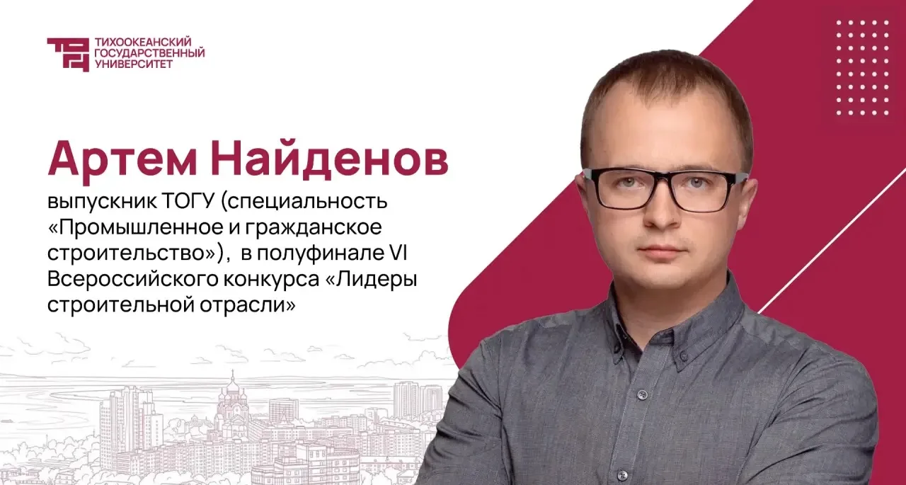 💻 Наш выпускник в числе лучших управленцев страны!

Артем Найденов, выпускник ТОГУ (специальность «