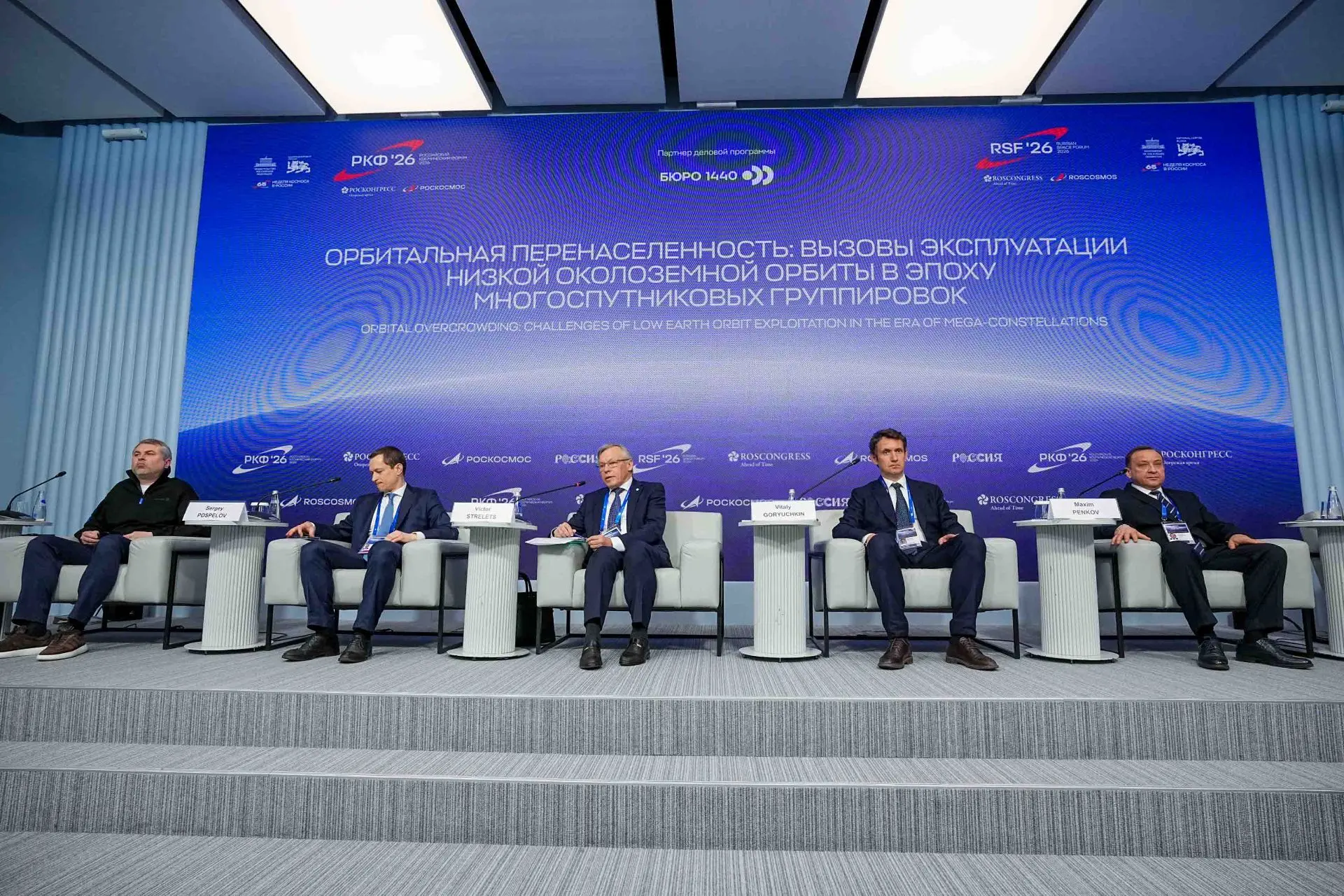 Сессия «Орбитальная перенаселенность: вызовы эксплуатации низкой околоземной орбиты в э...