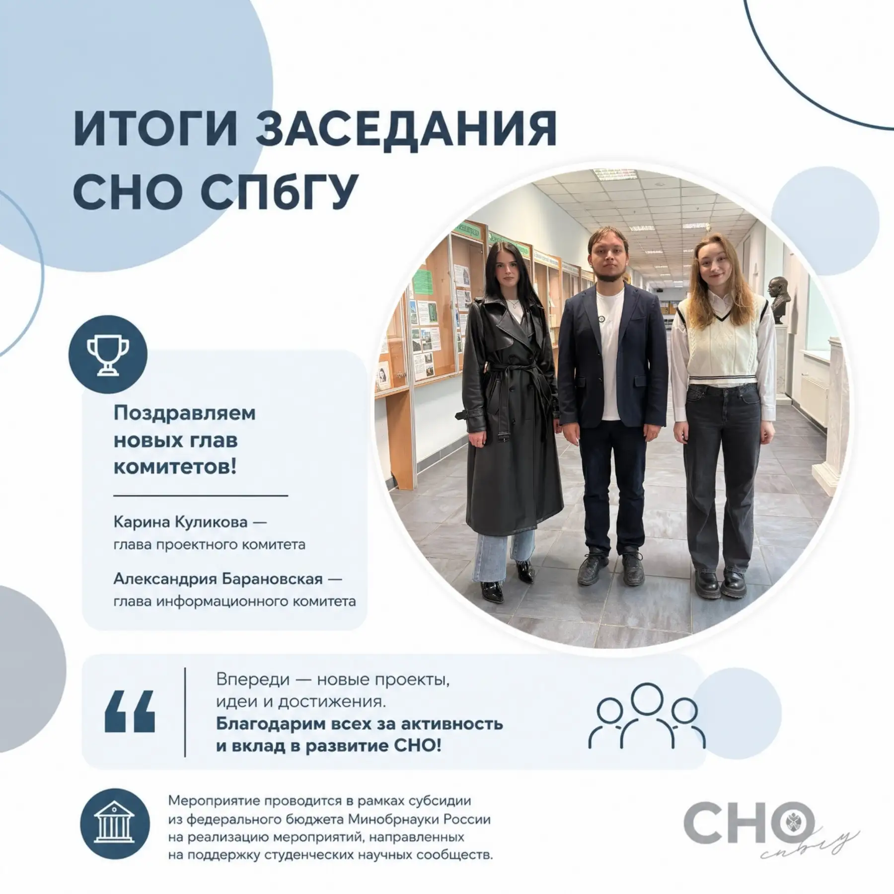 🌐Итоги семинара-совещания для руководителей студенческих научных обществ СПбГУ для обс...