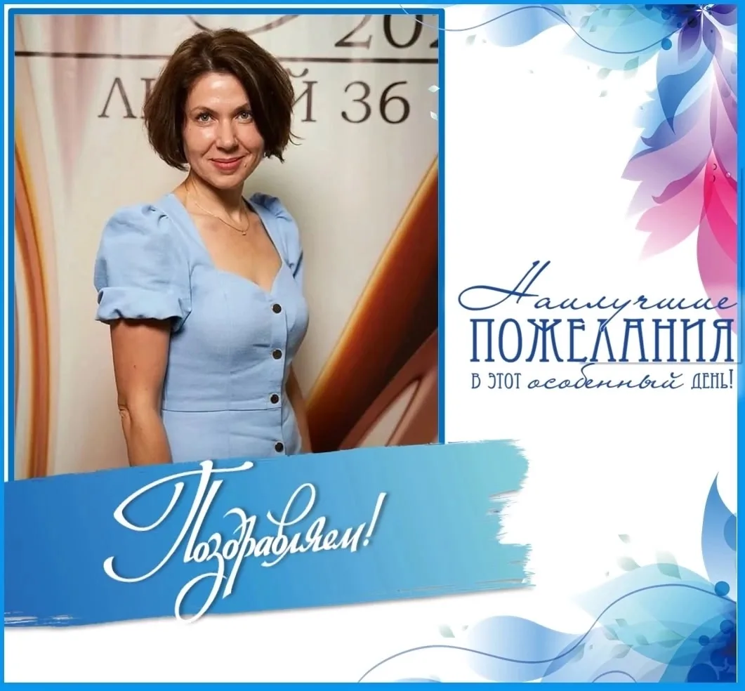 С ДНЁМ РОЖДЕНИЯ🎁
Свой день рождения отметила замечательный учитель начальных классов Нелли Викторов