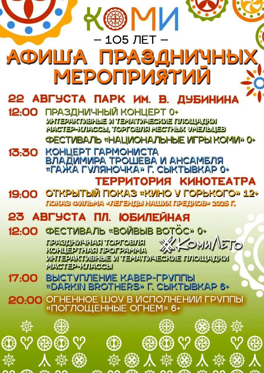 Уважаемые жители и гости муниципального района «Печора»!