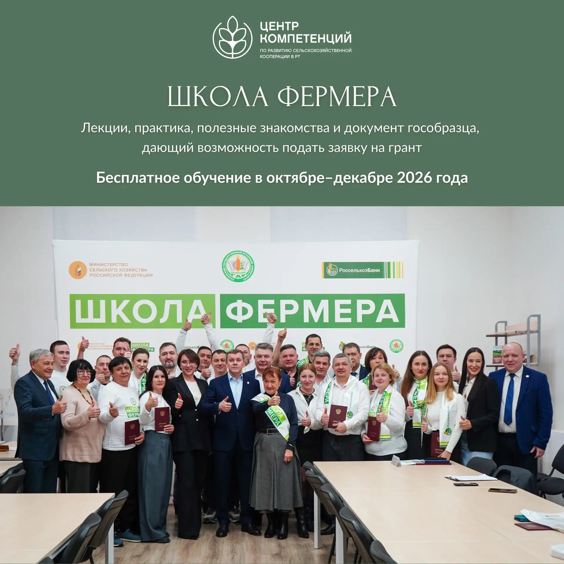 🎓 Многие ждали: «Школа фермера» запускает новый поток