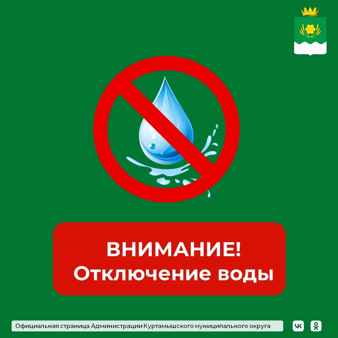 Уважаемые жители города Куртамыша!