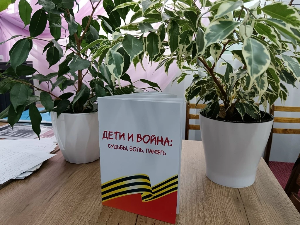 Сборник «Дети и война: судьбы, боль, память» — теперь в фонде Ярской библиотеки!